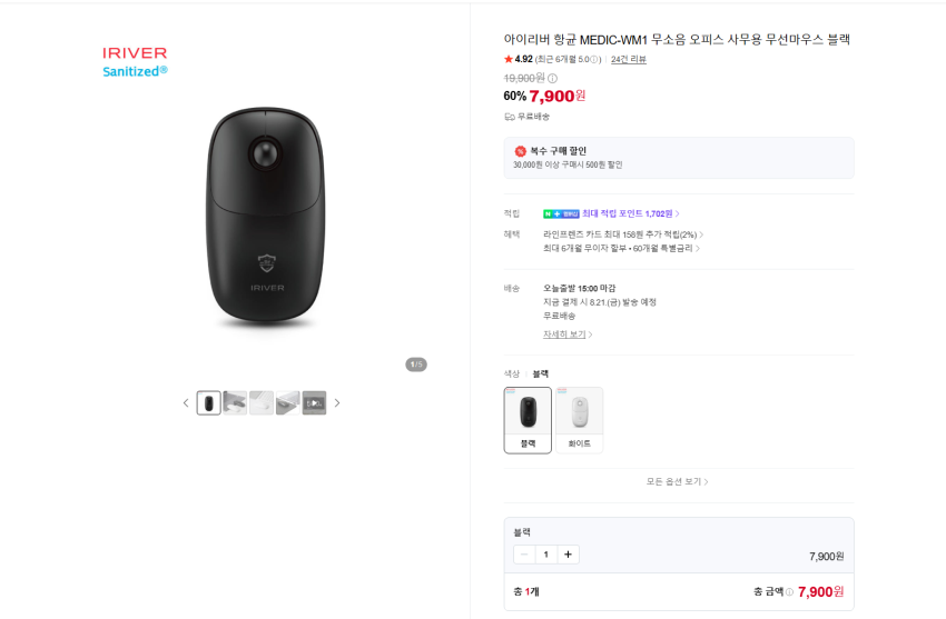 아이리버 항균 무선 마우스 7900원 무배