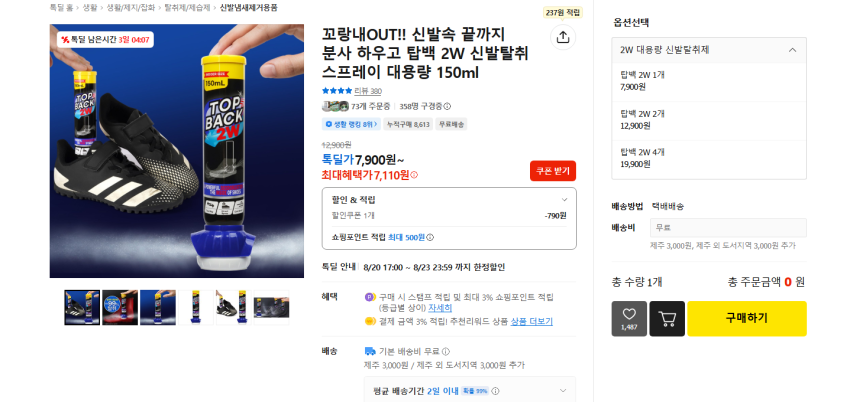 탑백 신발 탈취, 향균 스프레이 150ml 7110원 무배