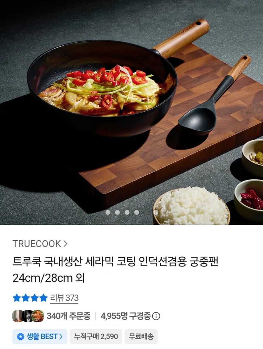 트루쿡 쿡웨어 라이브 할인 (다양/무료)