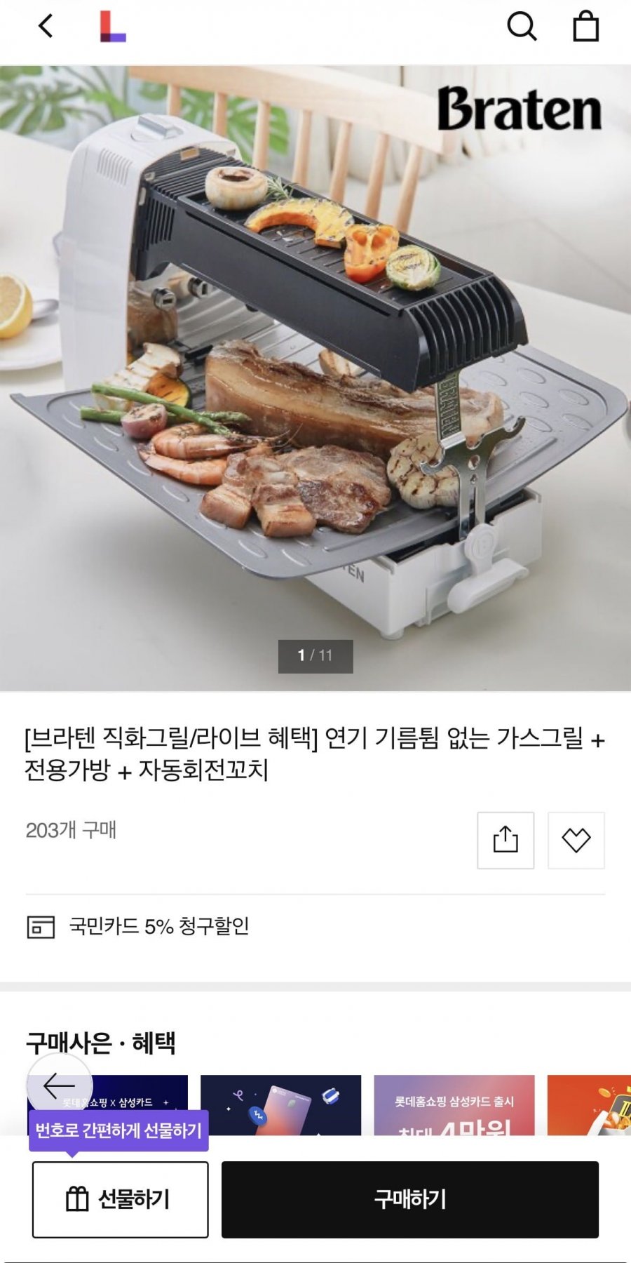 브라텐직화그릴222,510원
