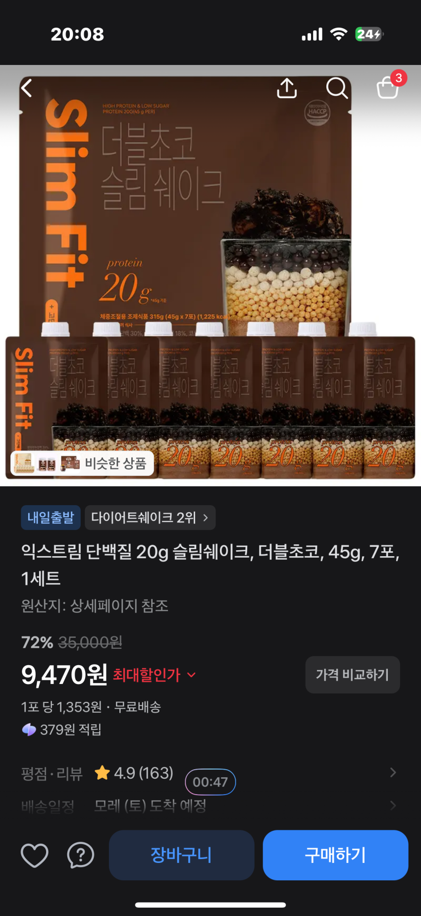 익스트림 쉐이크 개당 1300 ㄷ