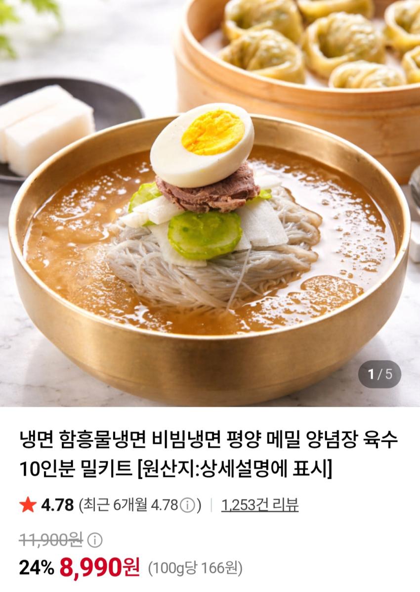 비빔냉면 10인분 세트 8,490원