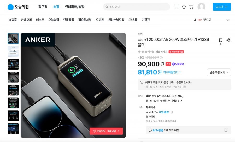 앤커 프라임 20000mAh 200W 보조배터리 A1336 블랙 (81,810/무료)