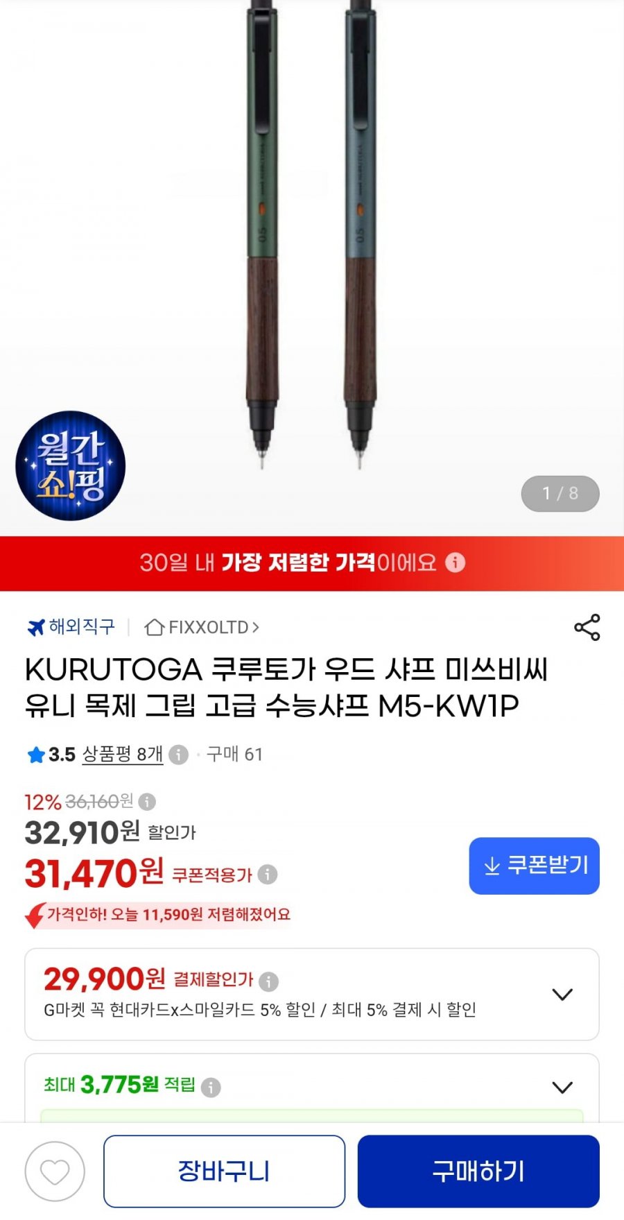 KURUTOGA 쿠루토가 우드 샤프 고급샤프 M5-KW1P (스마일카드 29,900원/무료)