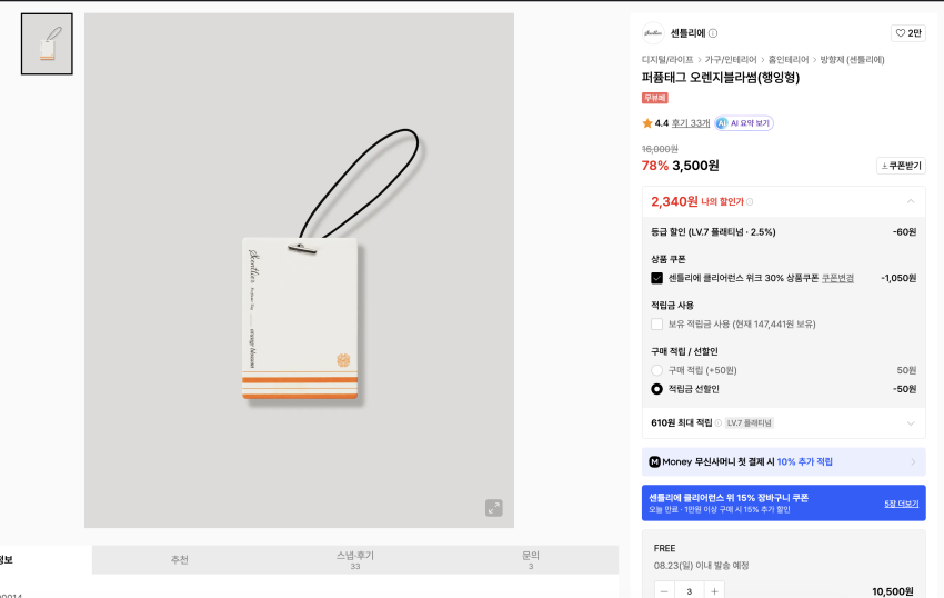 센틀리에 퍼퓸태그 외