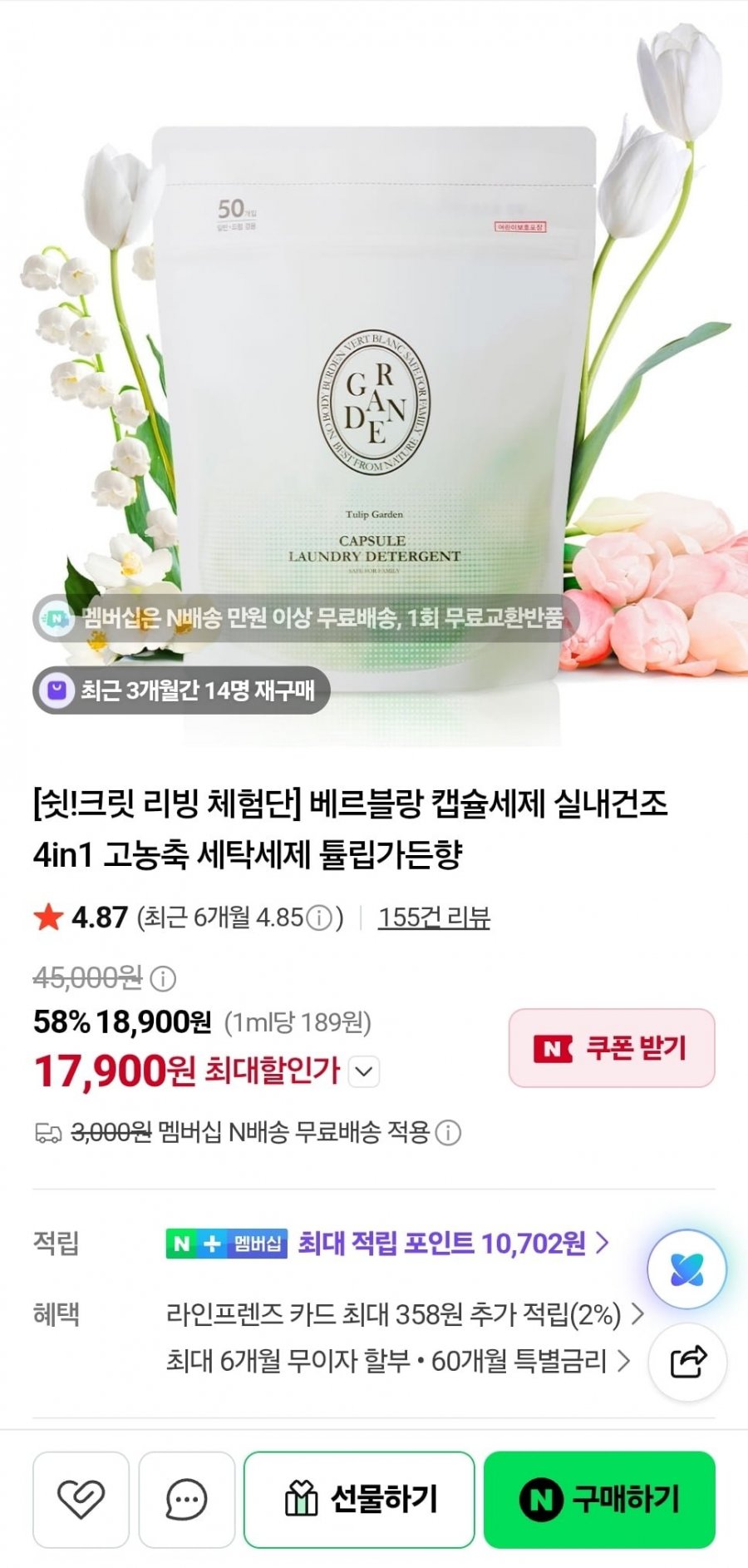베르블랑 튤립가든향 캡슐세제 (9,900원/네멤무배)