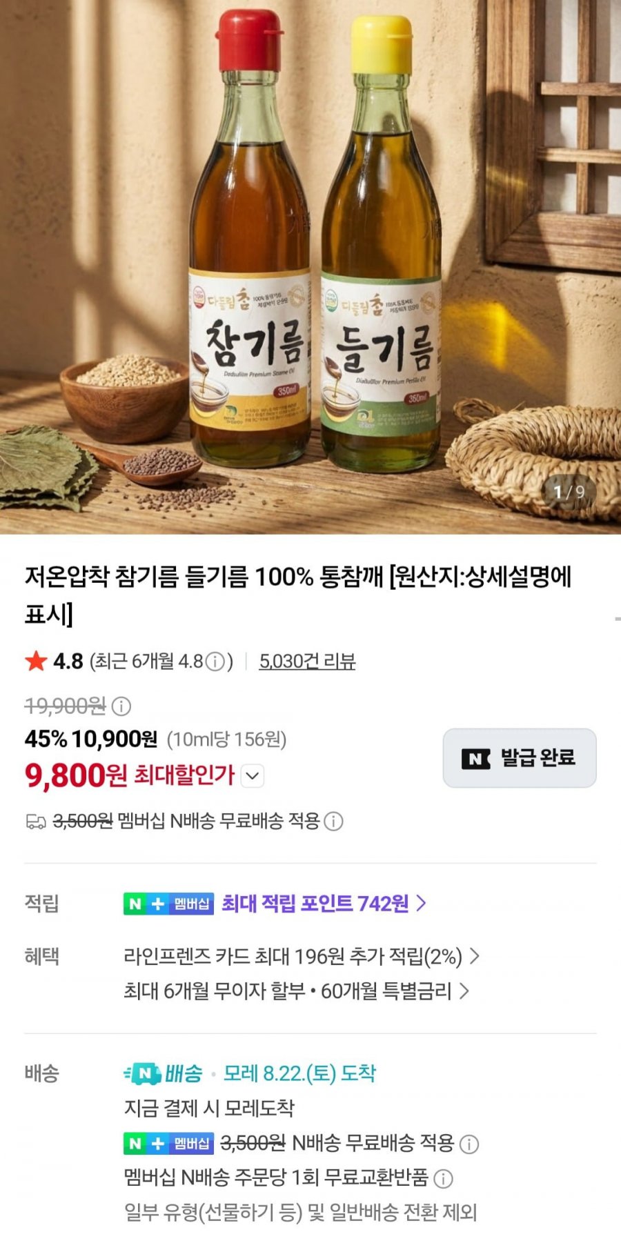 저온압착 참기름 통참깨 100% 350ml 2병 (9,800원/네멤무배)