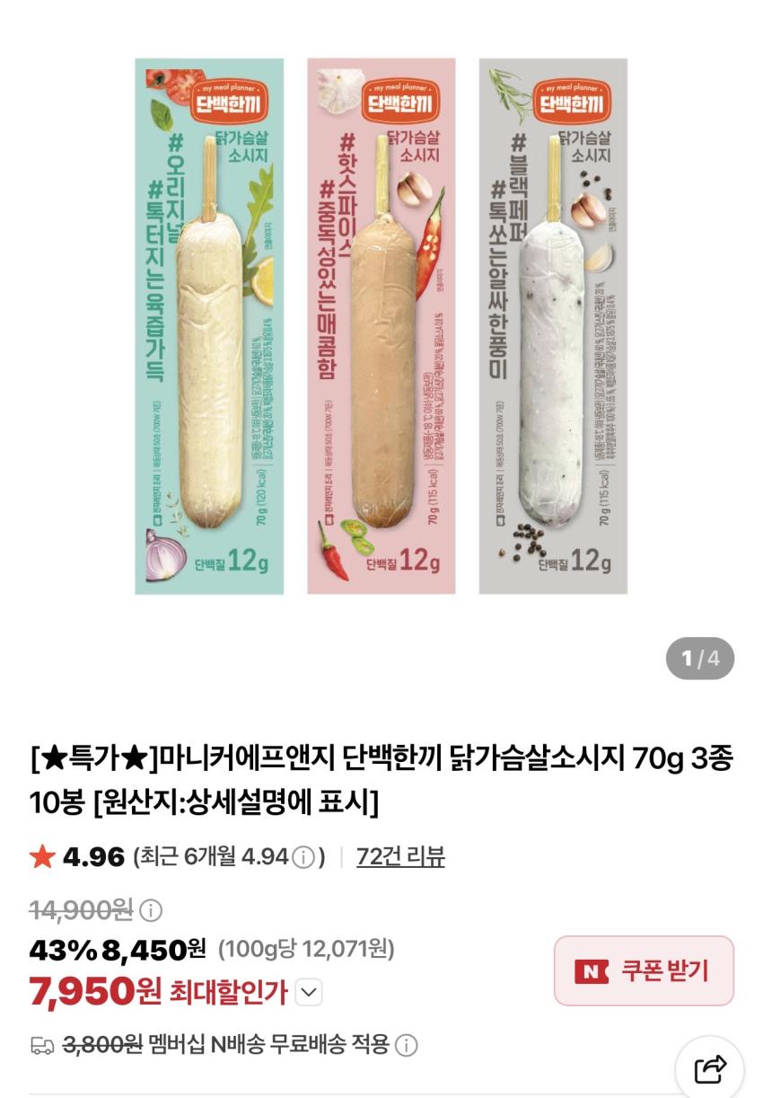 기한임박) 마니커 닭가슴살소시지 블랙페퍼 10개