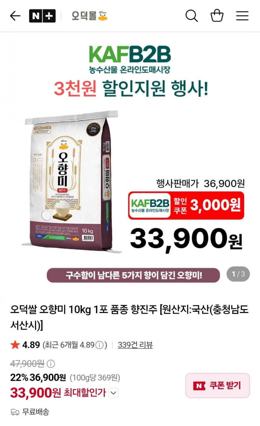 동서산농협 오향미 10kg 향진주 쌀 (33,900원/무료)
