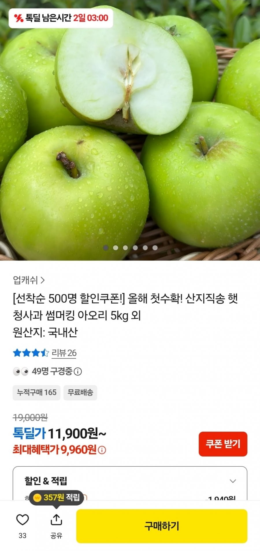 산지직송 햇 썸머킹 아오리 청사과 소과 5kg (9,960원/무료)