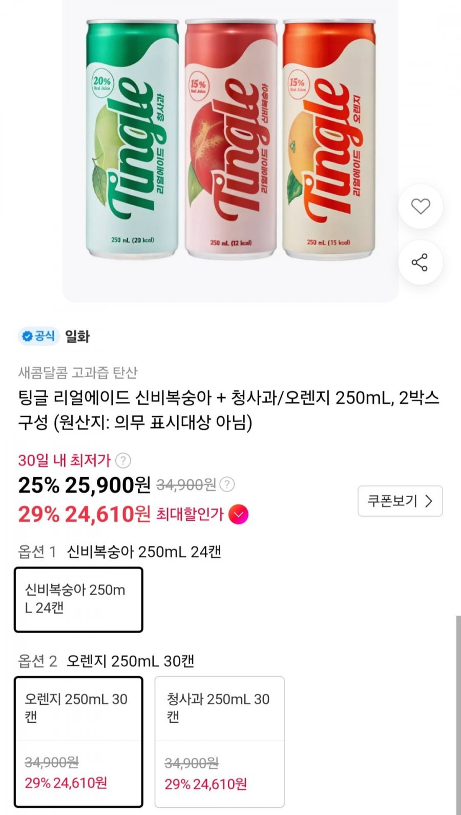 팅글 리얼에이드 청사과/오렌지 250mL 60캔 (25,900원/무료)