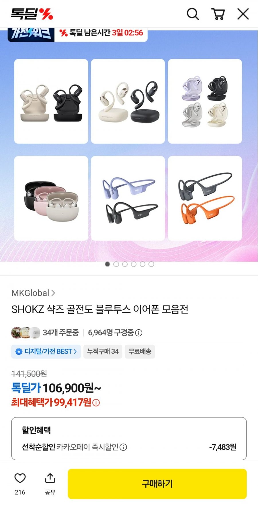 SHOKZ 샥즈 골전도 블루투스 S803 오픈런 이어폰 (99,417원/무료)