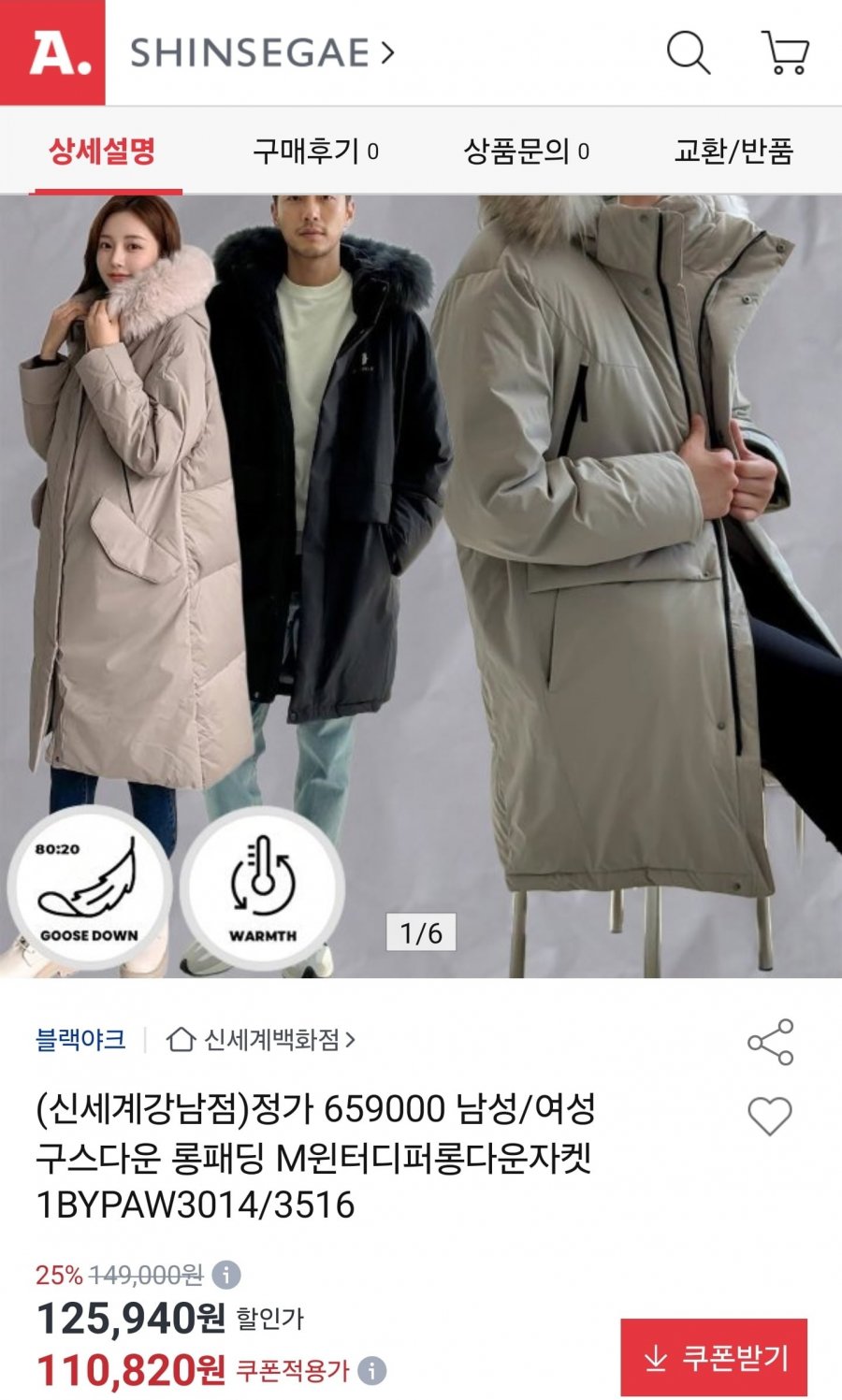 블랙야크 구스다운 롱패딩 윈터디퍼롱다운자켓 (110,820/무료)
