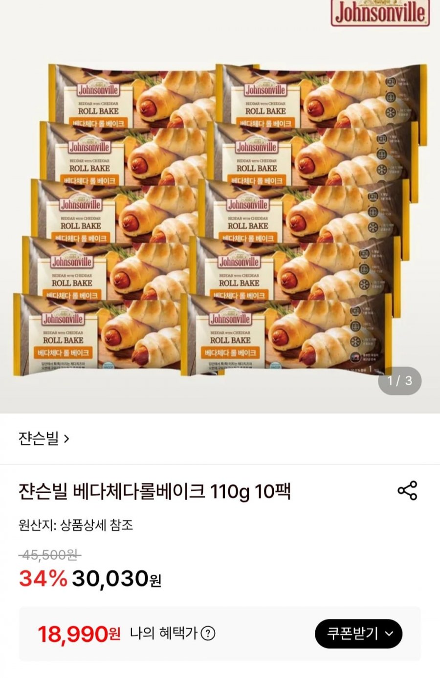 쟌슨빌 베다체다롤베이크 110g 10팩 (18,990원/무료)