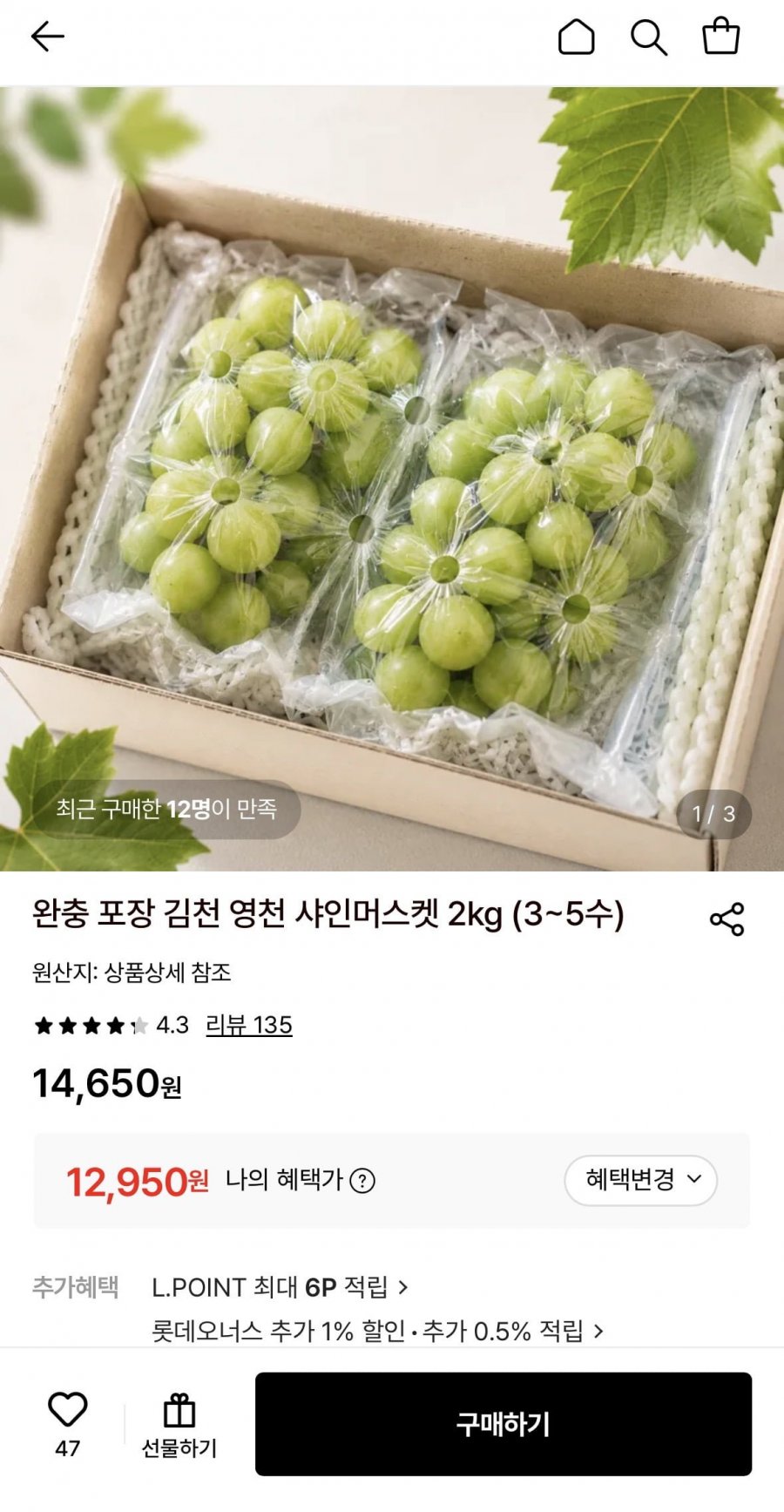 김천 영천 샤인머스켓 2kg 3-5수 (12,950원/무료)