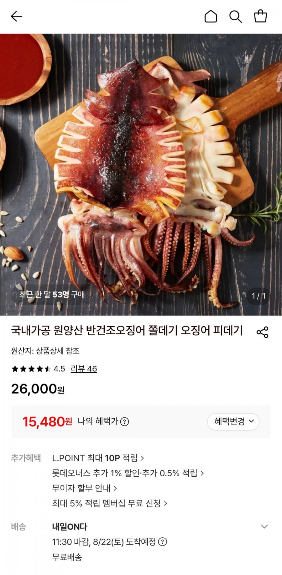 원양산 반건조오징어 700g 내외 (15,480원/무료)