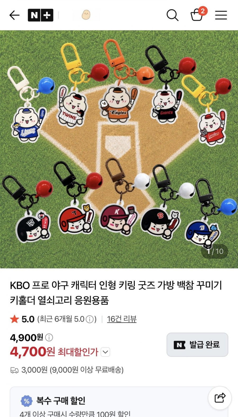 KBO 프로야구 캐릭터 키링 (4,700원/2개이상무배)