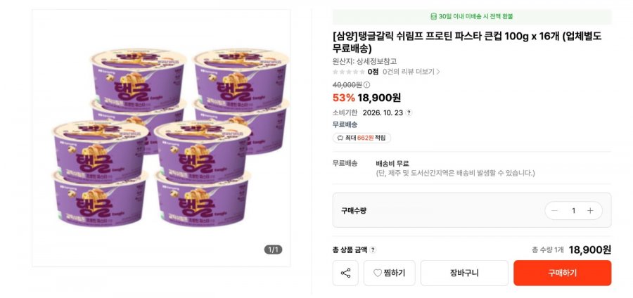 [삼양]탱글갈릭 쉬림프 프로틴 파스타 큰컵 100g x 16개 (18,900원/무료배송)