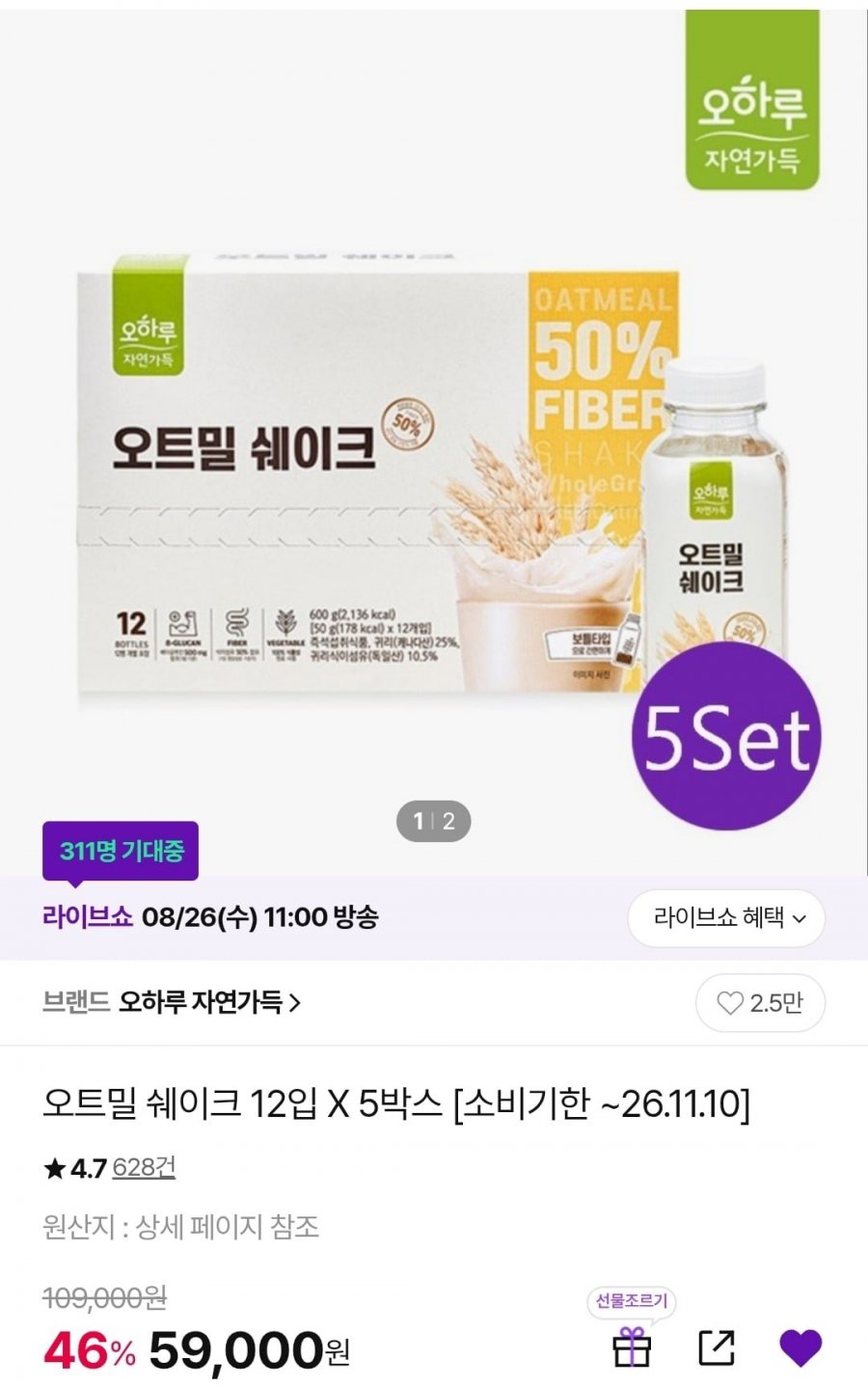 오하루 오트밀 쉐이크 12입 X 5박스 총60개입 (59,000원/무배)