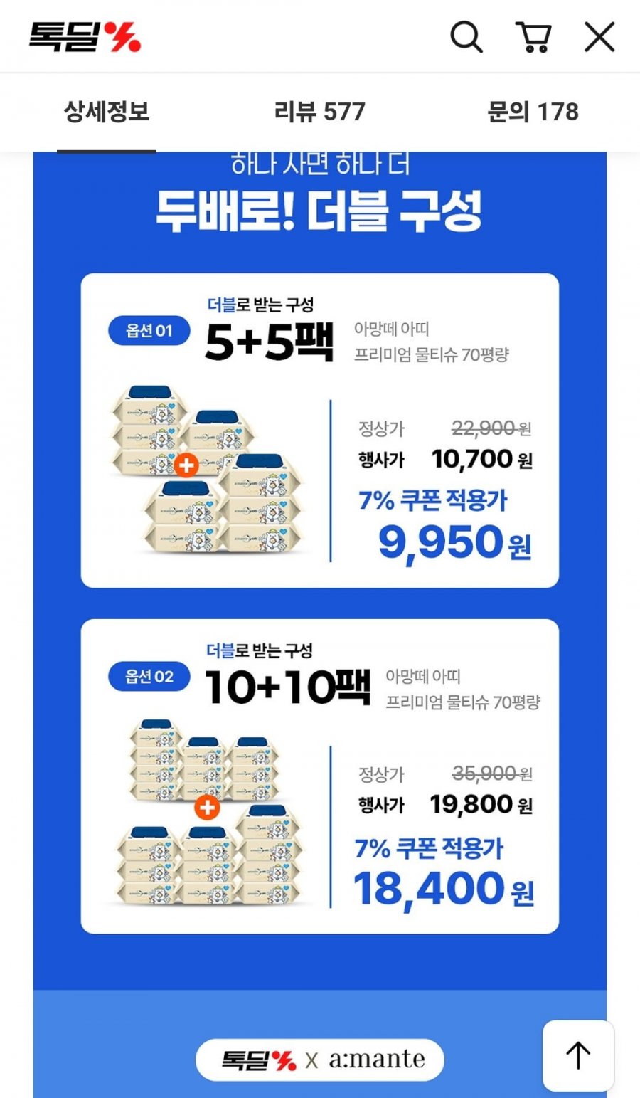 아망떼고평량물티슈70gsm(9860원/무배)