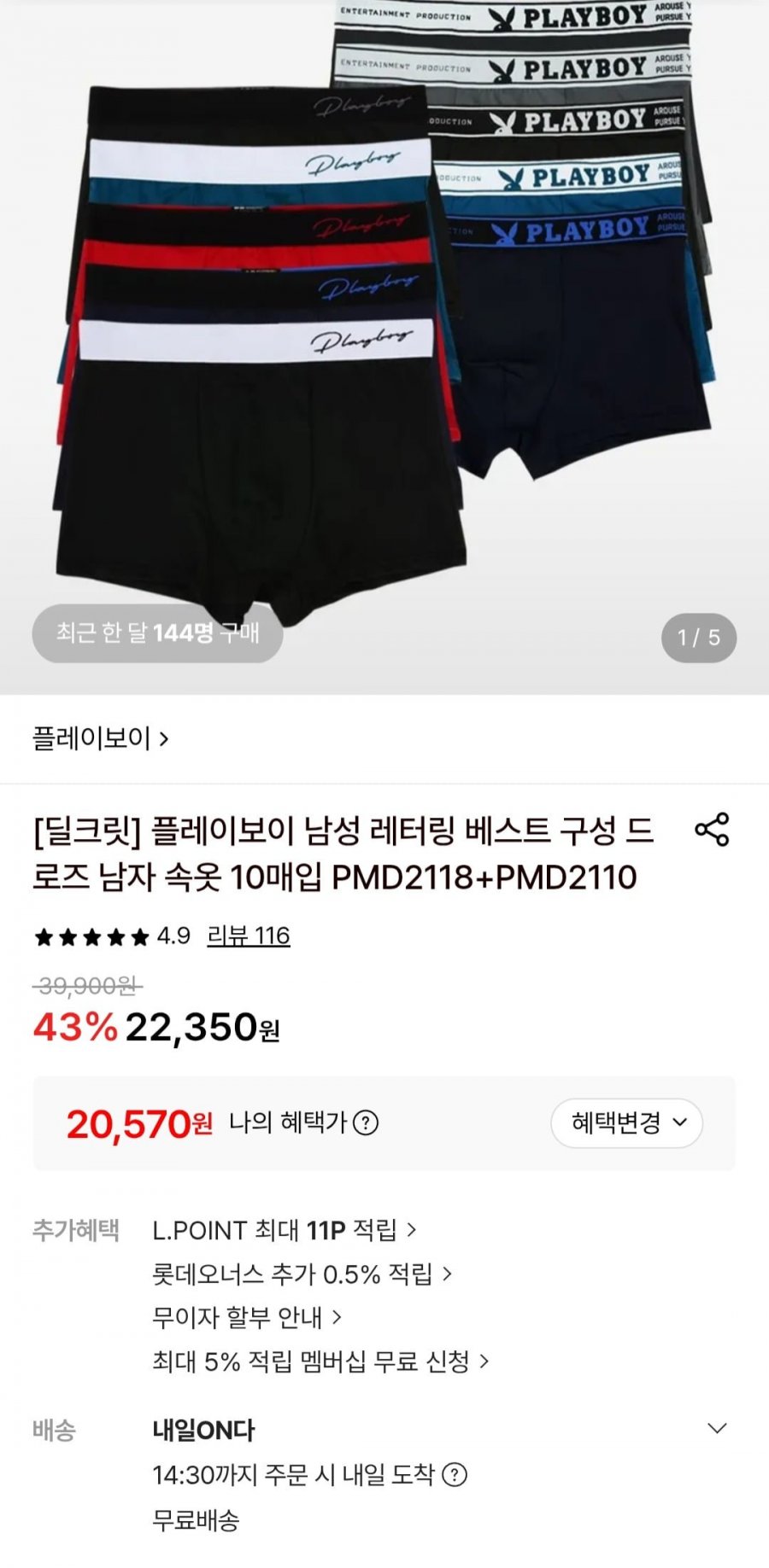 플레이보이 남성 레터링 드로즈 10매 (20,570원/무료)