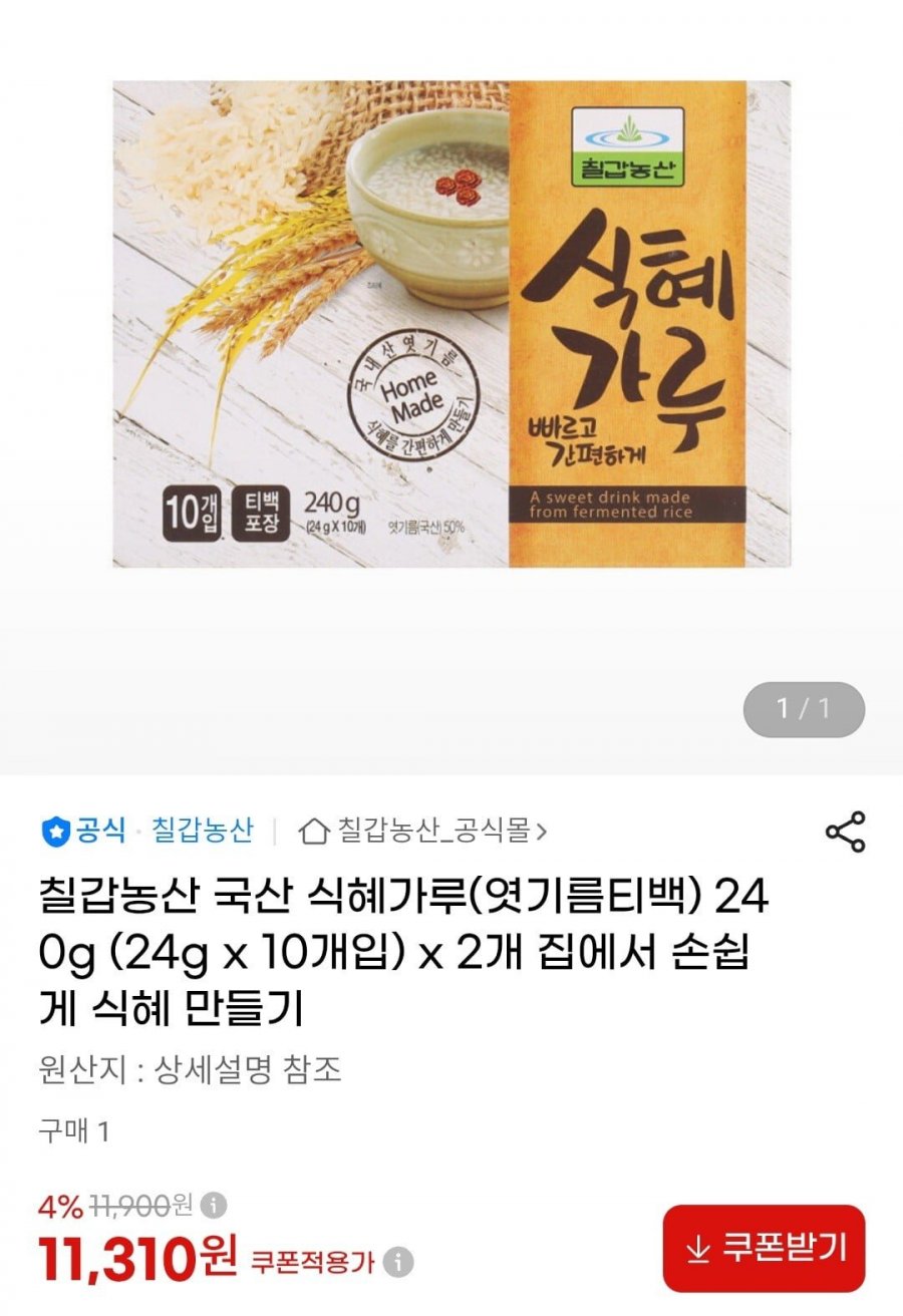 국산 식혜가루(엿기름티백) 240g (24g x 10개입) x 2개 (11,310원/무료)