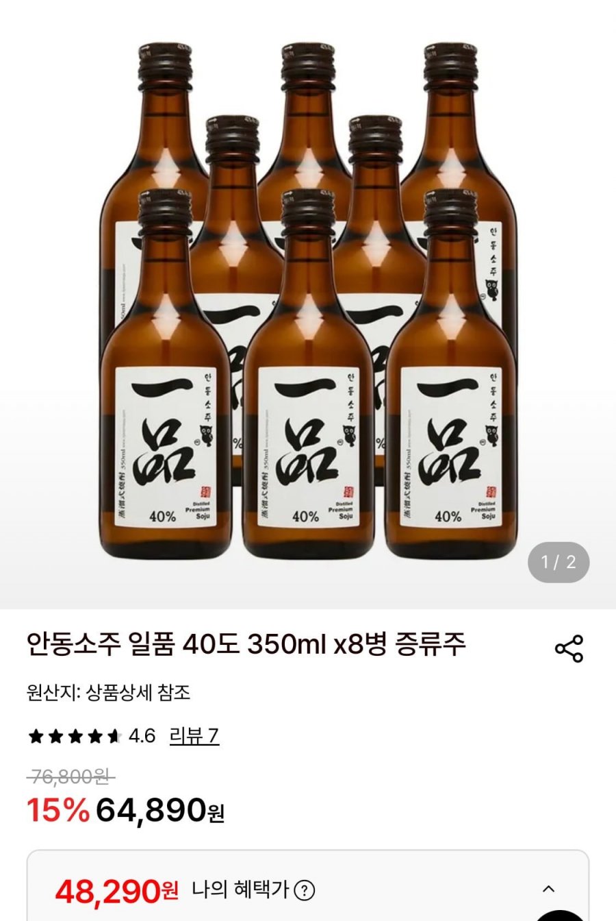 안동소주 일품 40도 350ml 8병 (48,290원/무료)