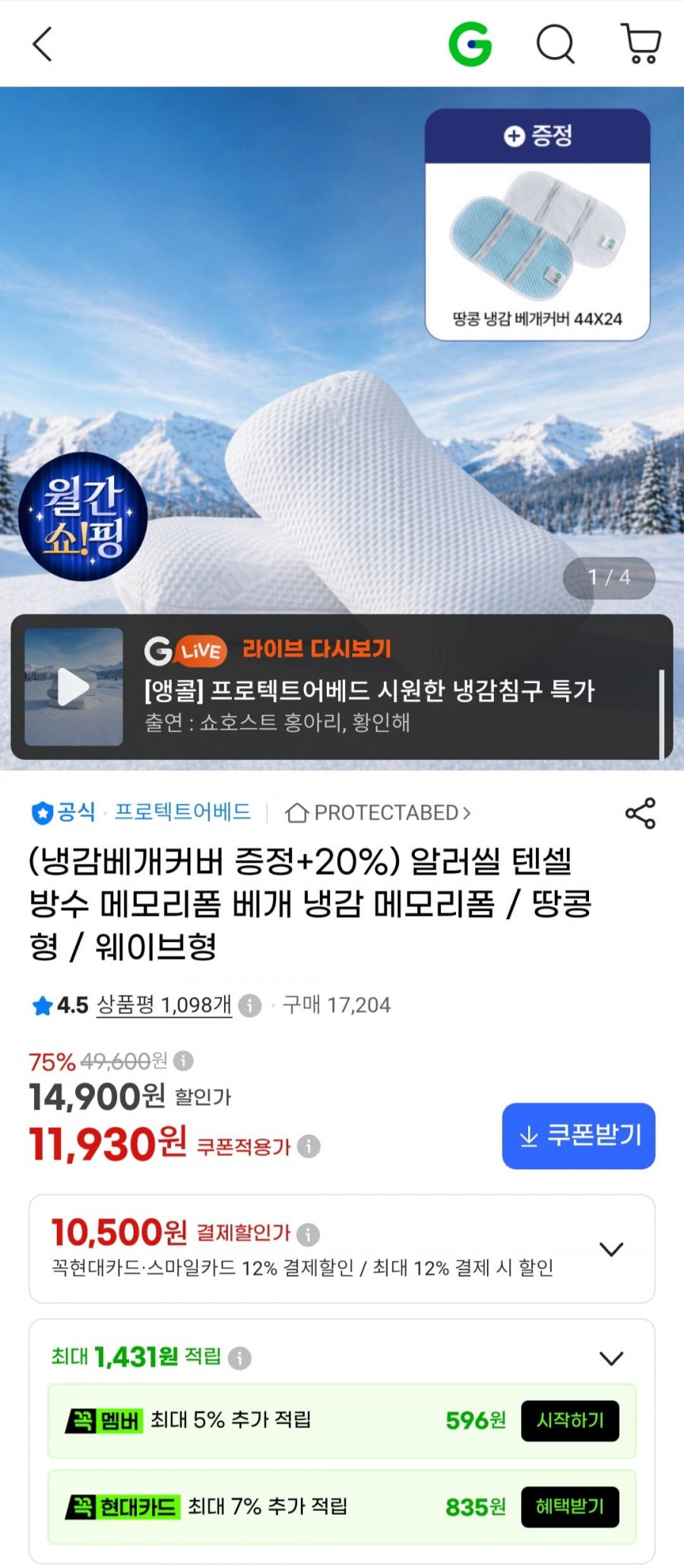 알러씰 땅콩 메모리폼 베개 (더 낮은형) +냉감베개커버 증정 (11,930원/무배)