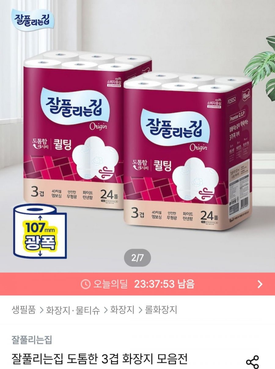 잘풀리는집 도톰한 3겹 퀼팅 광폭 화장지 30m x 24롤 x 2팩 (19,930원/무료)
