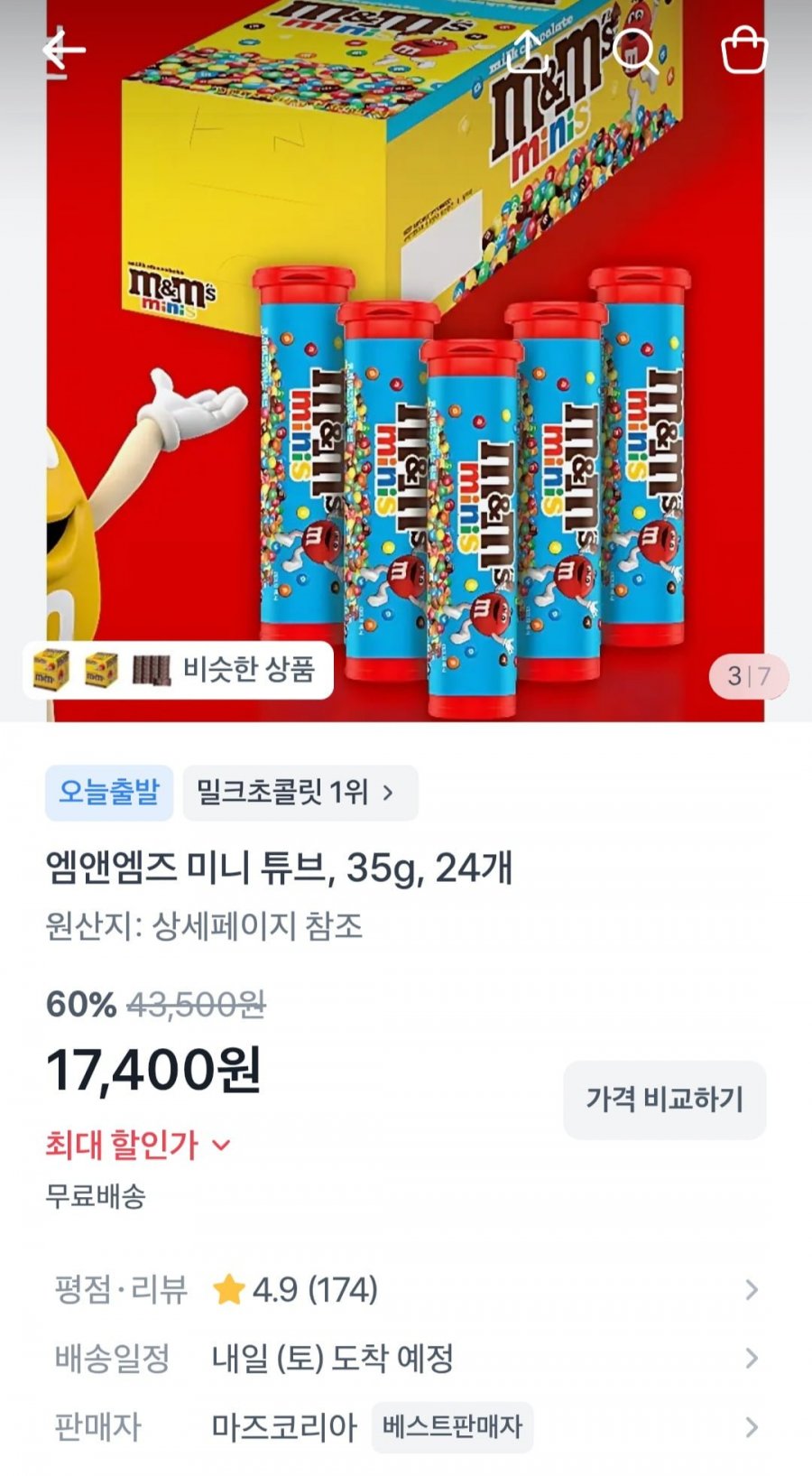 [12+12] 엠앤엠즈 미니 튜브 35g(17,400원/무배)