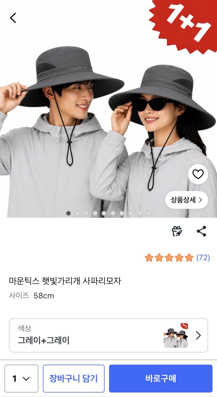 쿠팡 사파리모자 1+1