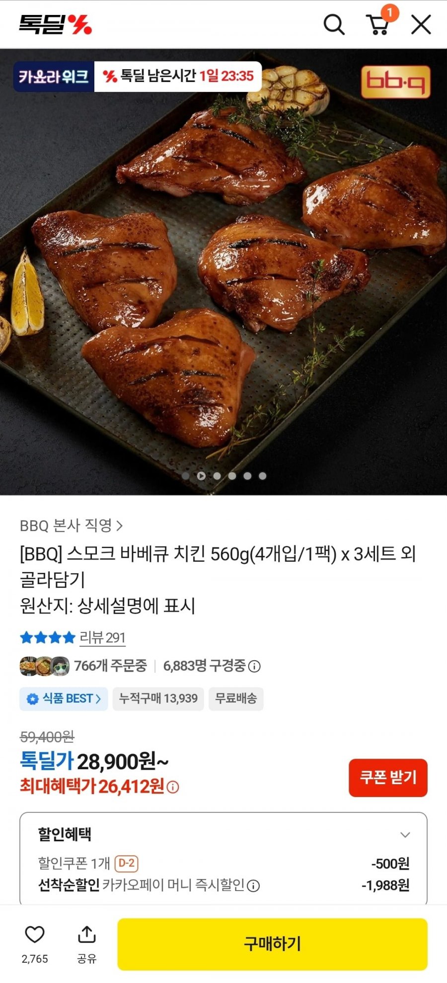 BBQ 스모크 바베큐 치킨 560g 4개입 x 3세트 총 12조각 (26,412원/무료)