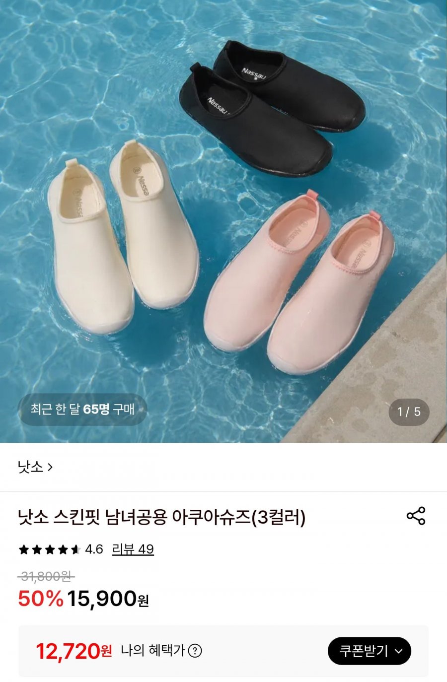 스킨핏 남녀공용 아쿠아슈즈 (12,720원/무료)