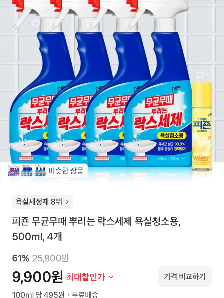 뿌리는 락스세제 욕실청소용 500ml 4개 9900원
