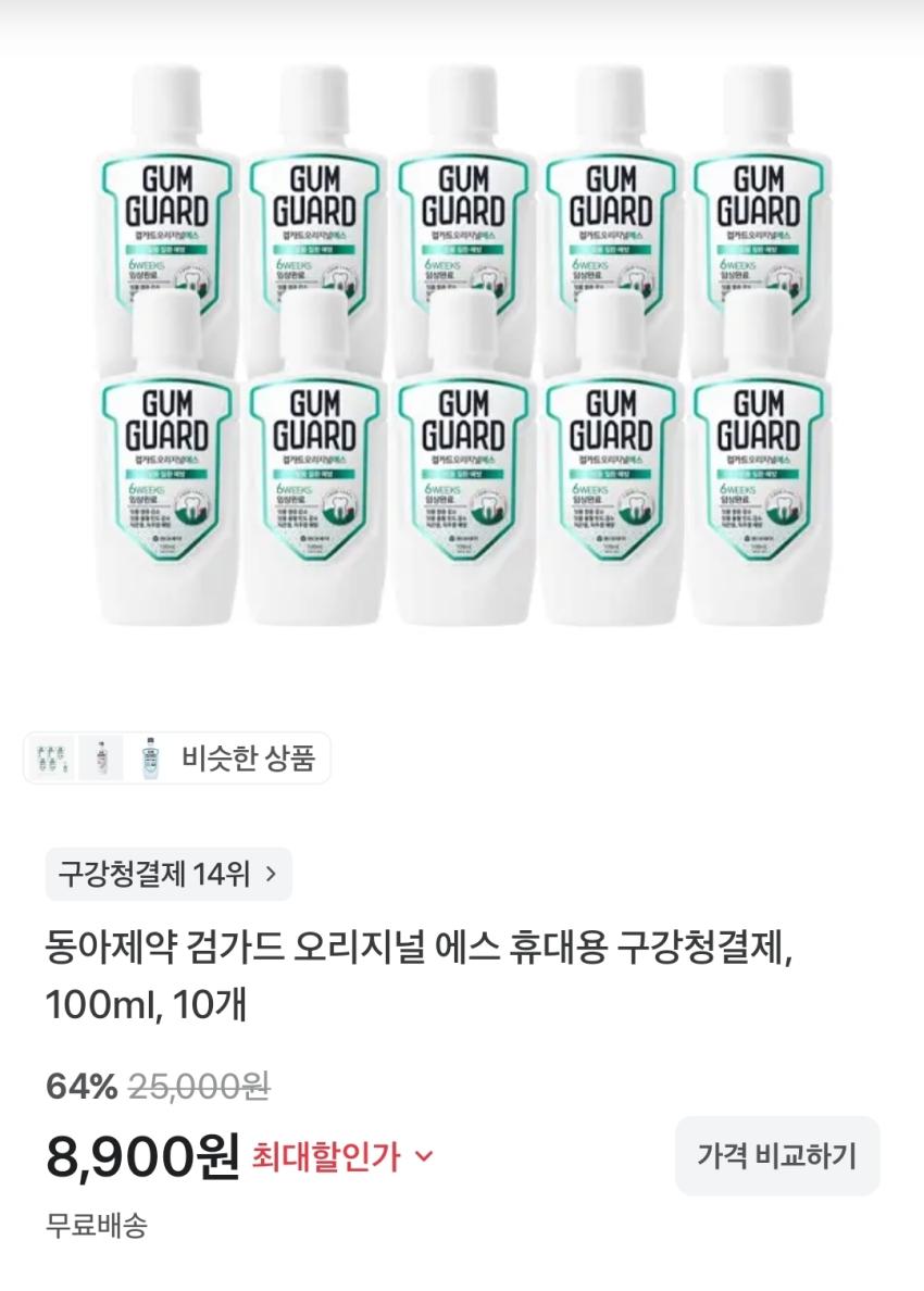 검가드 오리지널 에스 구강청결제, 100ml, 10개, 8,900원
