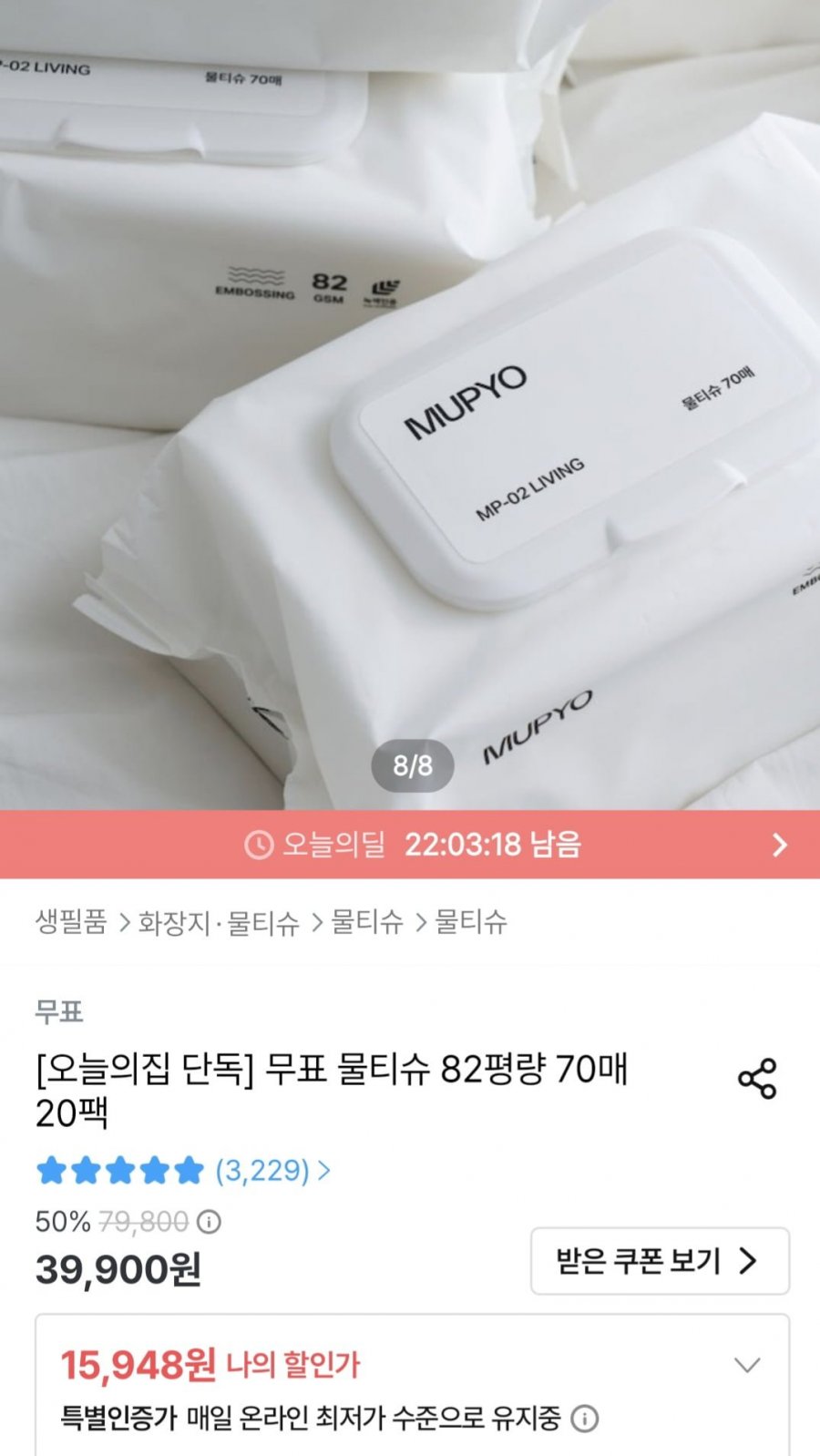 무표 물티슈 82평량 *20팩 (카카오페이15,948원/무배)