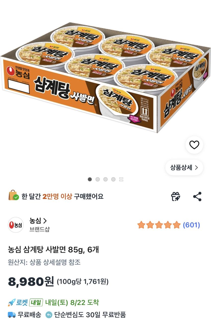 농심 삼계탕 사발면 85g 6개 8,980원