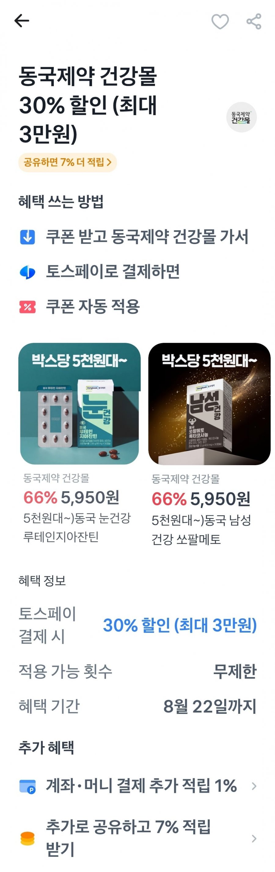 멀티비타민 이뮨128 10개입 2박스 20개 외(25,830원/무료)