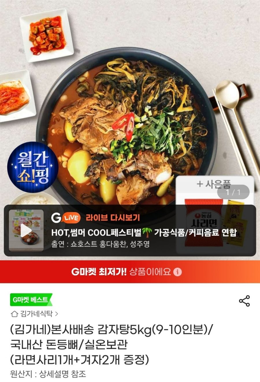 김가네 본사배송 감자탕5kg(9-10인분) (삼카15,270원/무배)