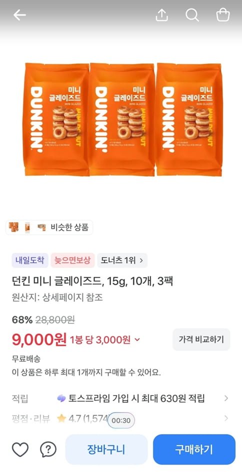 던킨 미니 글레이즈드, 15g, 10개, 3팩 (9,000/무료)