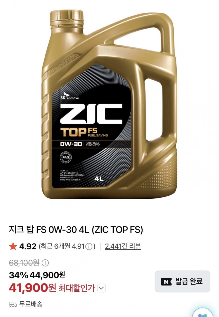 ZIC 탑 FS 0W-30 4L (41,900원/무배)