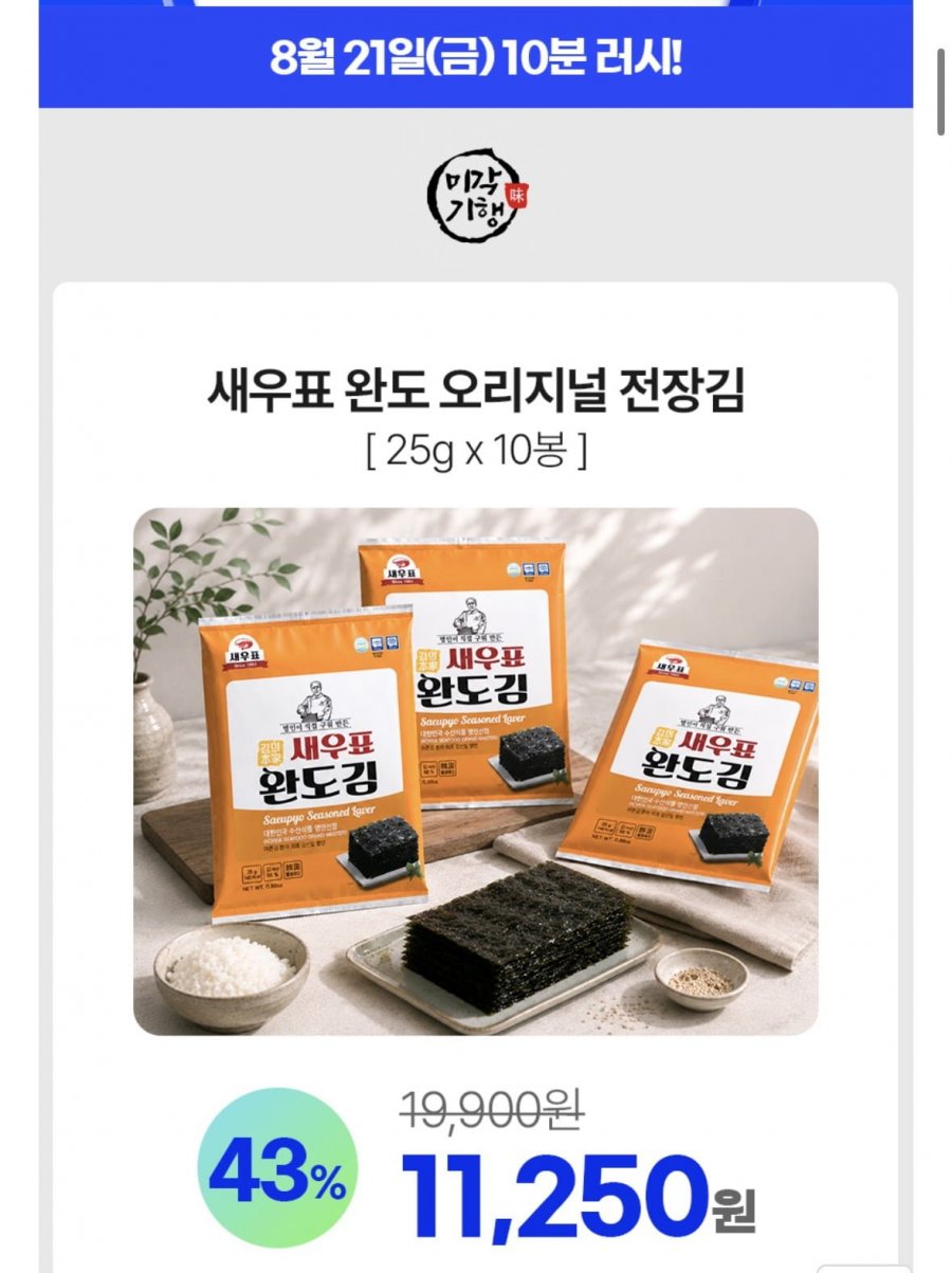 10분러시 완도 오리지널 전장김 25g x 10봉(11,250원/무배)