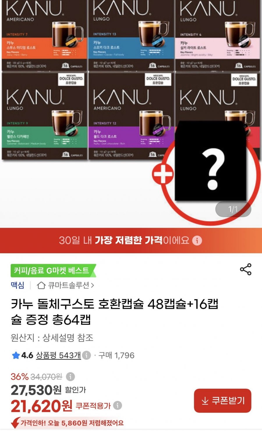 카누 돌체구스토 호환캡슐 48캡슐+16캡슐 증정 총64캡 (21,620원/무료)