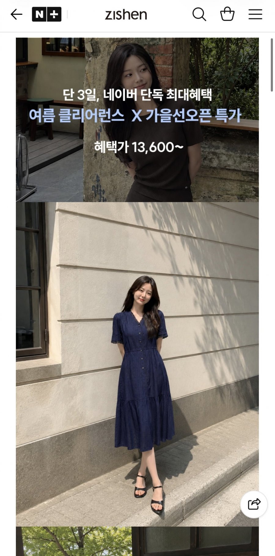 지센 여름 아우터 클리어런스(13.600~/무료)