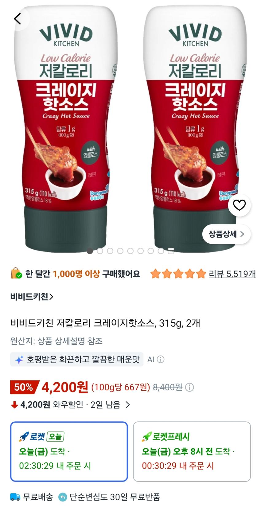 비비드키친 저칼로리 크레이지핫소스, 315g, 2개 4,200원
