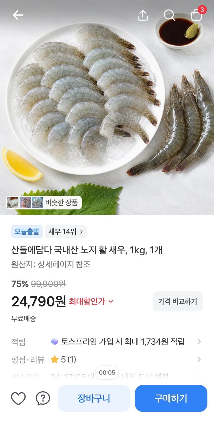 노지 활 새우 1KG (24790/무배)
