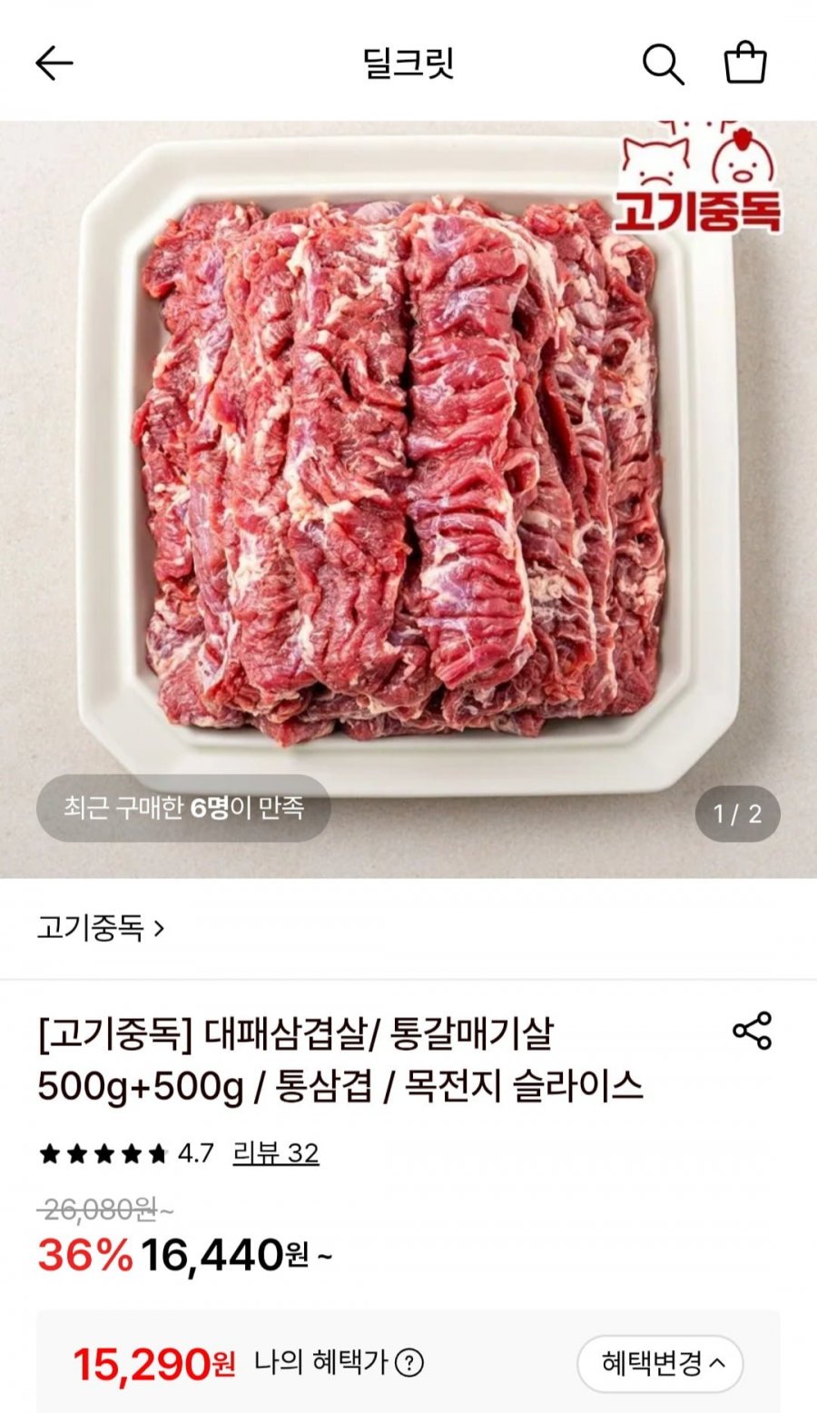 대패삼겹살 1kg (15,290원/무료)