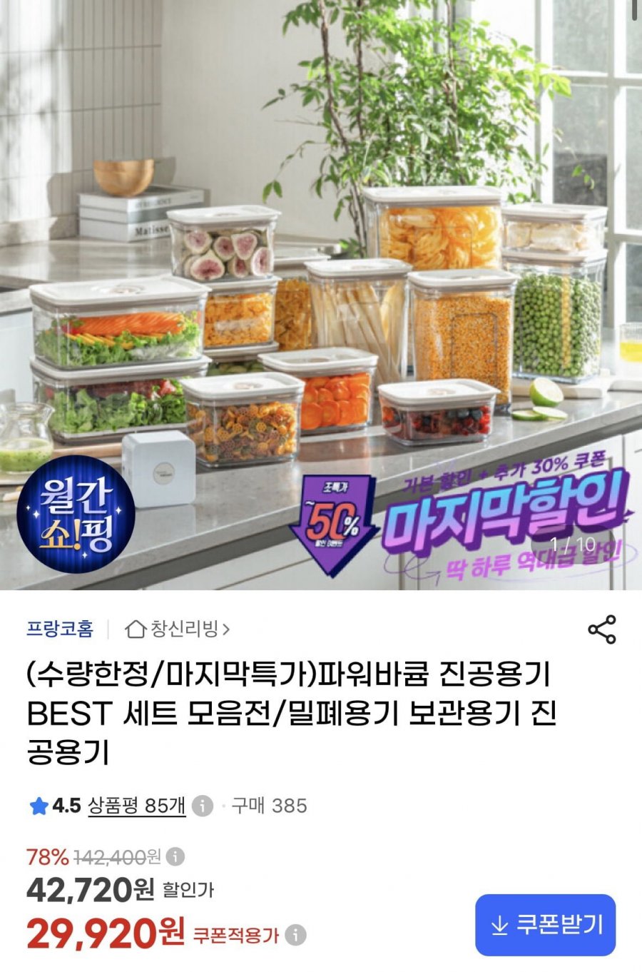 창고대방출 파워바큠 라이트 4종 세트+펌프 미포함 (29,920원/무료)