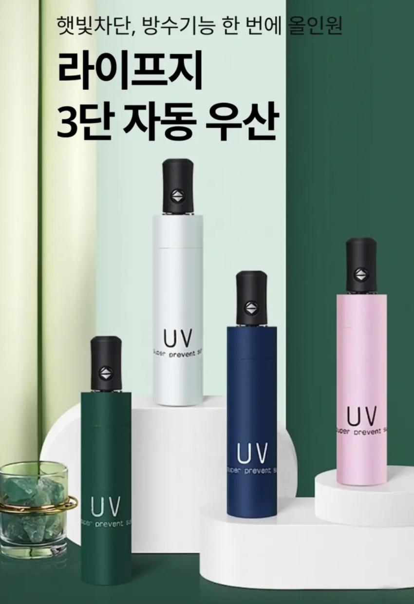 라이프지 3단 자동우산, 블랙, 2개 7,000원