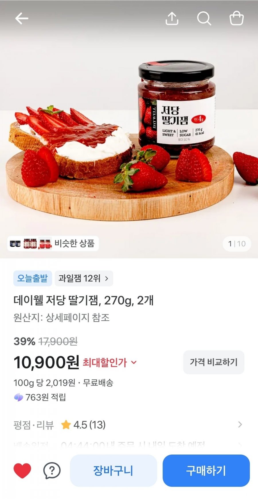 데이웰 저당 딸기잼 270g 2개 10,900원 무배1